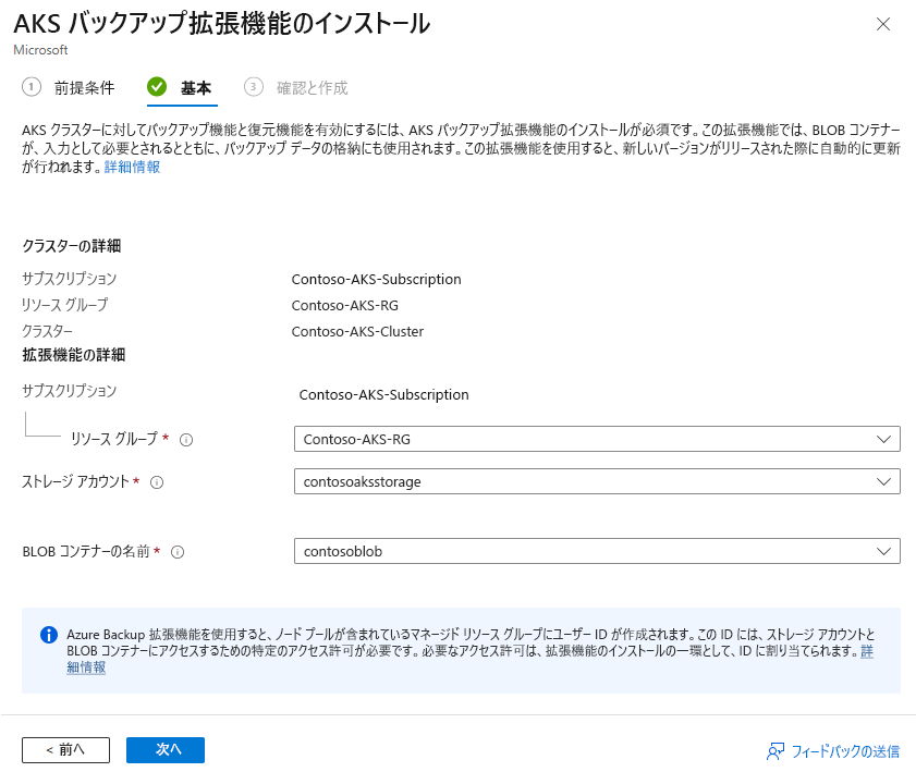 バックアップのためのストレージと BLOB の詳細を追加する方法を示すスクリーンショット。