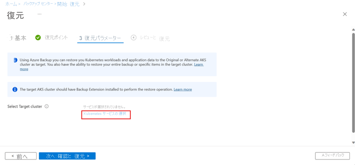 パラメーターの選択を開始する方法を示すスクリーンショット。