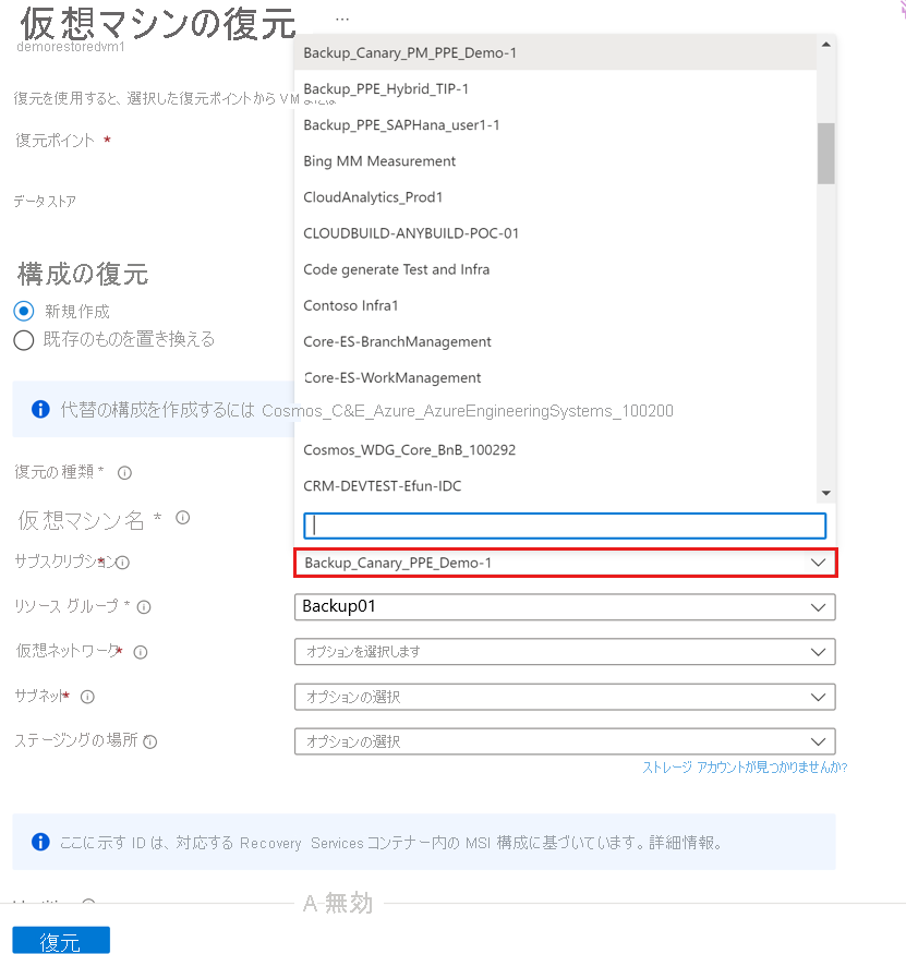 アクセス許可を持つテナントの下にあるすべてのサブスクリプションが一覧表示されたスクリーンショット。