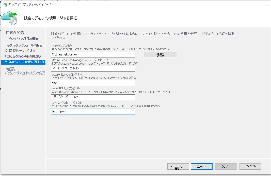 ディスクの詳細を入力する方法を示すスクリーンショット。