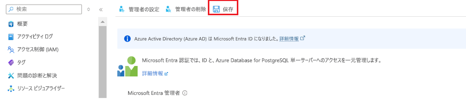 Screenshot showing how to save Active Directory admin user setting.