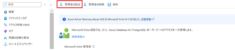 Screenshot showing how to set Active Directory admin.