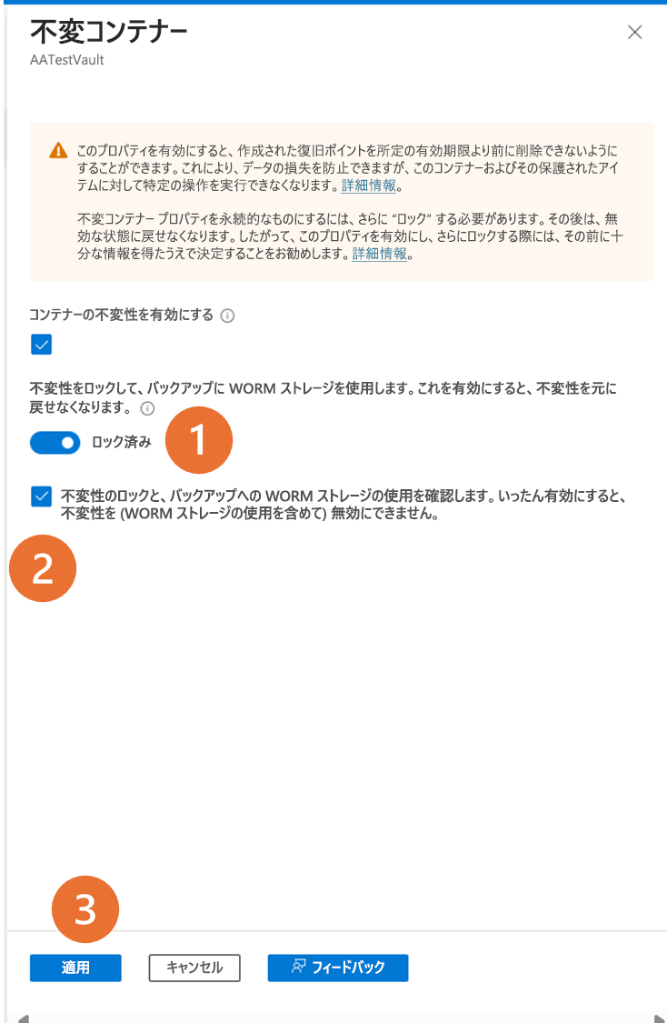 不変コンテナーの設定を有効にする方法を示すスクリーンショット。