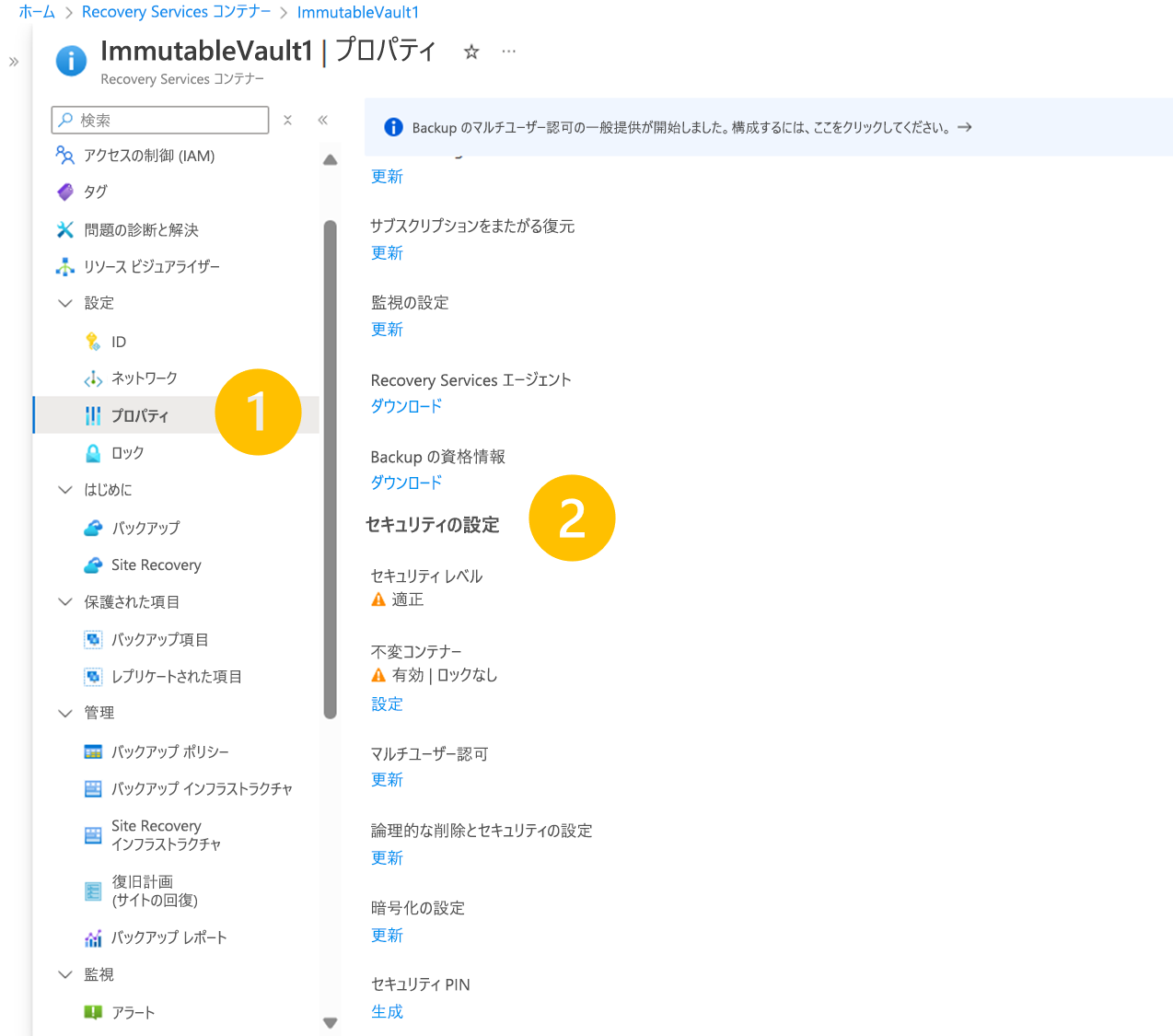 不変コンテナーの設定を無効にするために開く方法を示すスクリーンショット。