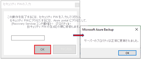 セキュリティ PIN を貼り付ける方法を示すスクリーンショット。