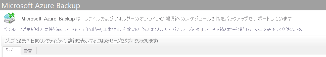 パスフレーズの検証のプロンプトを示すスクリーンショット。