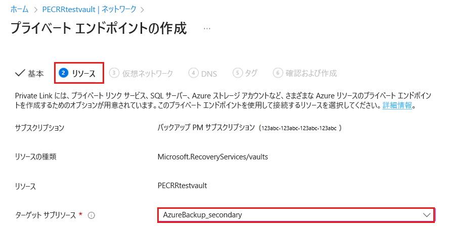 サブ リソースとして AzureBackup_Secondary を選ぶ方法を示すスクリーンショット。