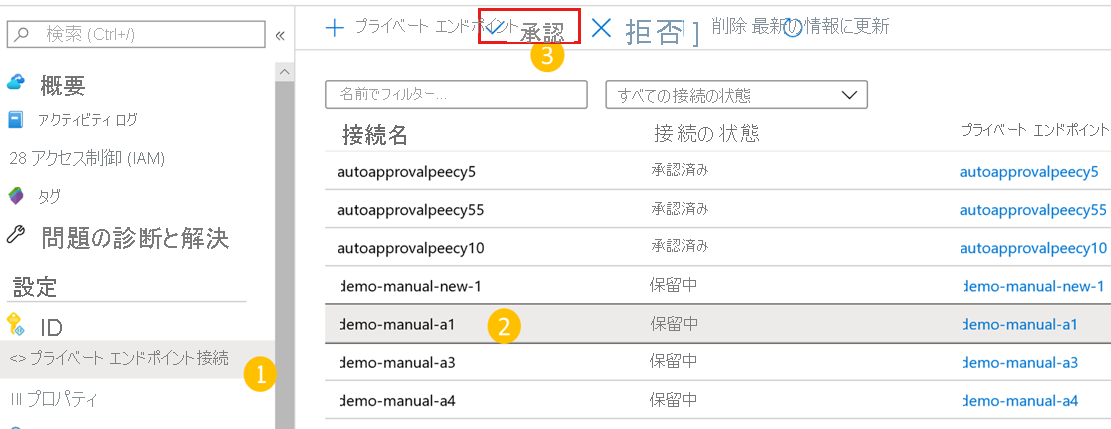 プライベート エンドポイントを選択して承認する方法を示すスクリーンショット。