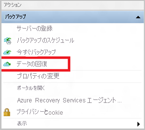 [データの回復] が強調表示された Azure Backup のスクリーンショット (同じコンピューターに復元)