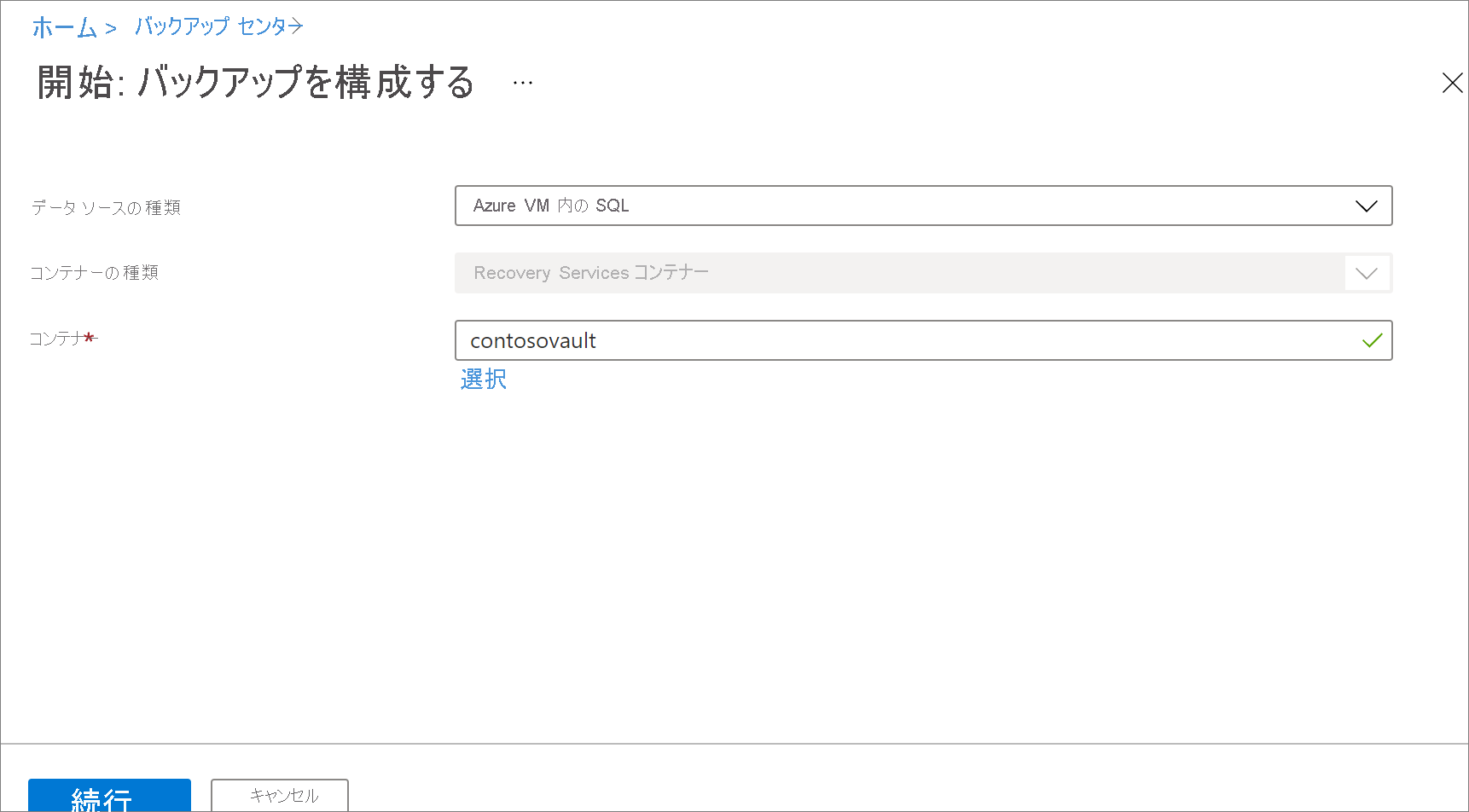 [バックアップ] を選択して VM で実行されているデータベースを表示することを示すスクリーンショット。