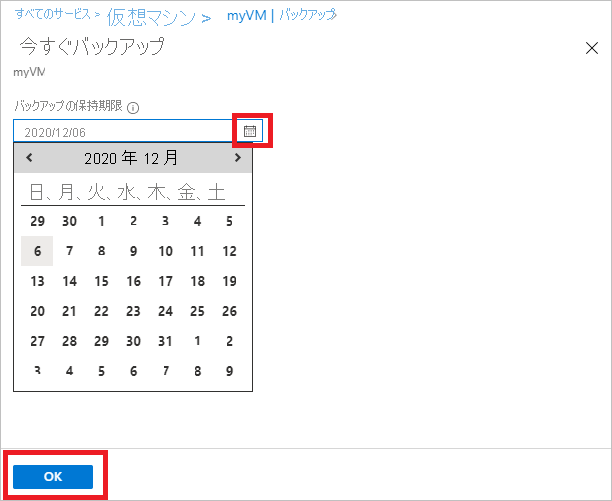 バックアップ リテンション期間の期限を示すスクリーンショット。