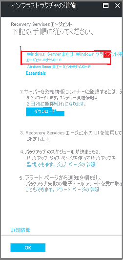 スクリーンショットは、インフラストラクチャを準備する方法を示しています。