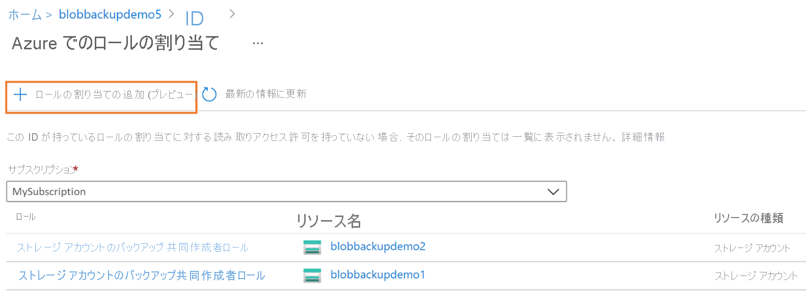 ロールの割り当てを開始するための [ロールの割り当ての追加]