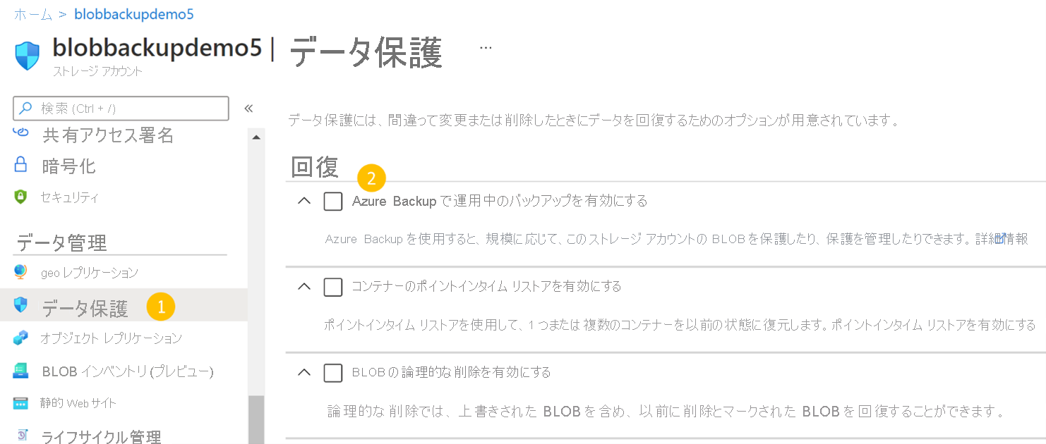 Azure Backup を使用した運用バックアップ