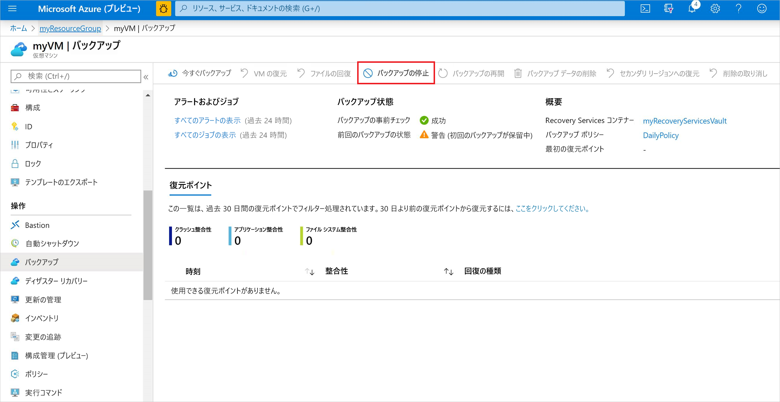 Azure portal からの VM バックアップの停止を示すスクリーンショット。