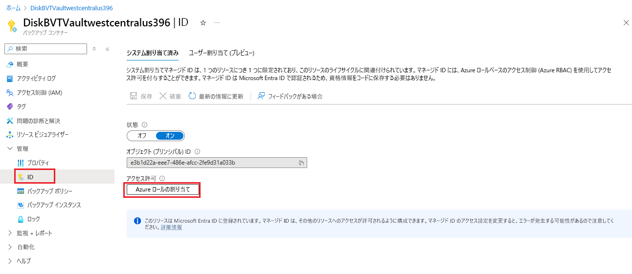 [Azure でのロールの割り当て] を選択する