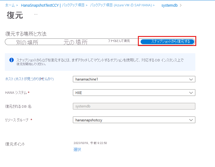 復元するシステム データベース インスタンスのログ復元ポイントを選択する方法を示すスクリーンショット。