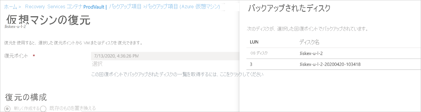 復元時にバックアップ ディスクを表示する