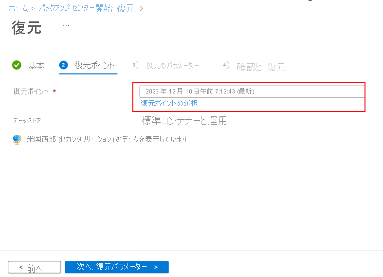 復元ポイントを表示する方法を示すスクリーンショット。