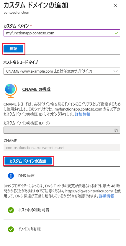 関数アプリの [カスタム ドメインの追加] ページのスクリーンショット。