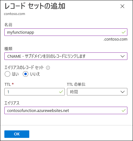 関数アプリの [レコードセットの追加] ページのスクリーンショット。