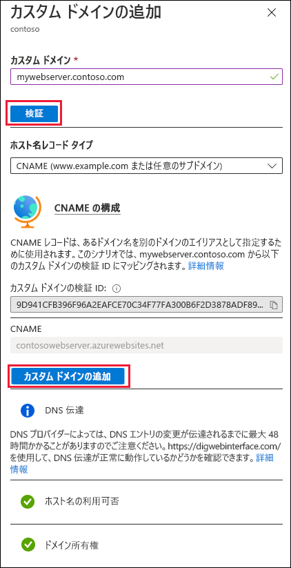 Web アプリの [カスタム ドメインの追加] ページのスクリーンショット。