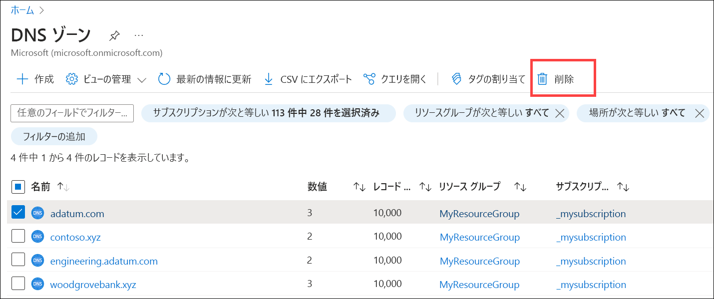 DNS ゾーンを削除する方法のスクリーンショット。