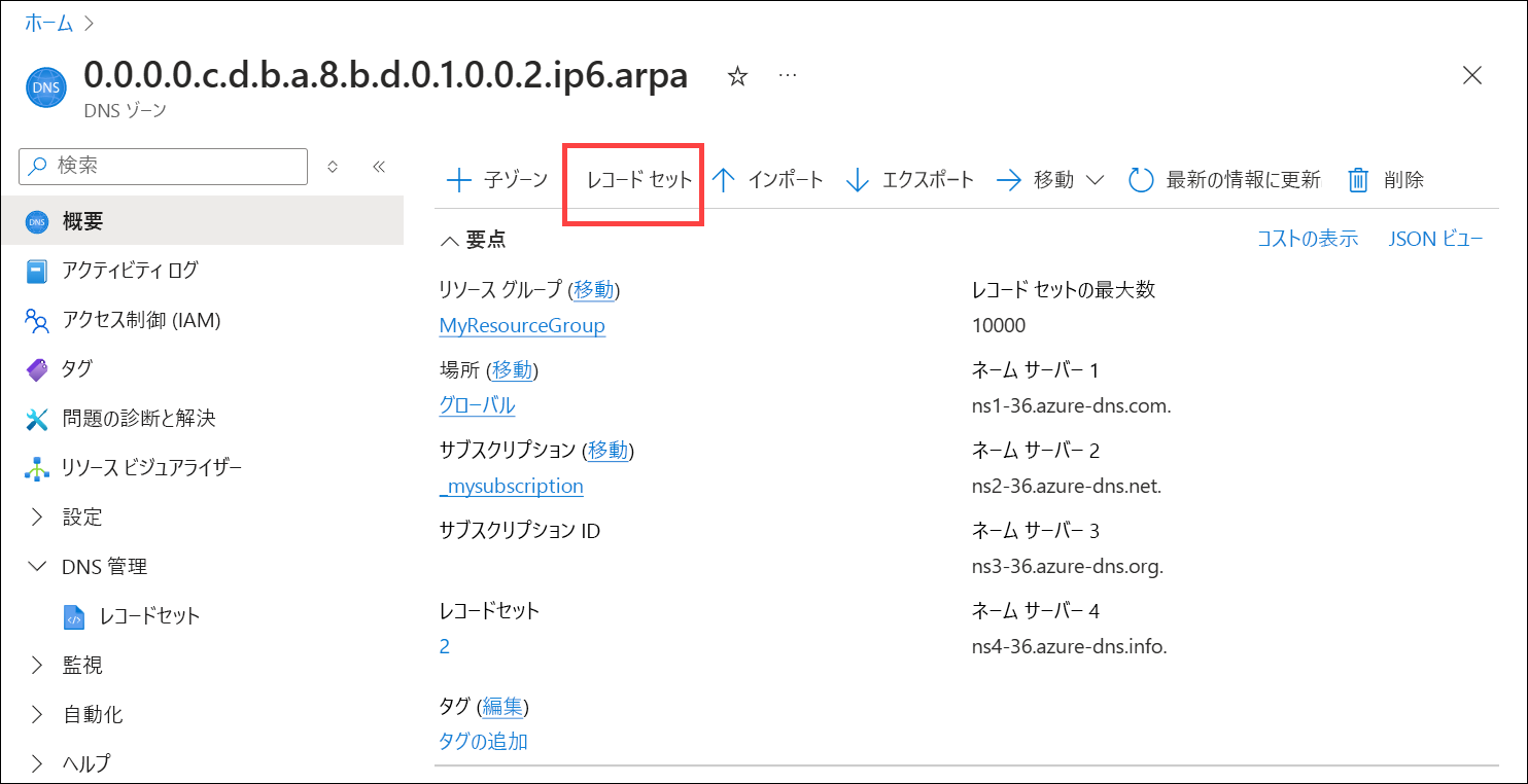 IPv6 逆引き DNS レコードを DNS ゾーンに追加する方法のスクリーンショット。