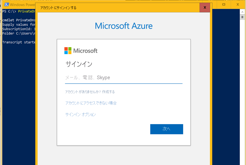 Azure にログインする