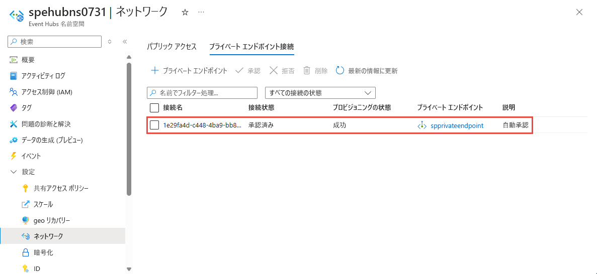 新しく作成されたプライベート エンドポイントが表示された [プライベート エンドポイント接続] ページを示すスクリーンショット。
