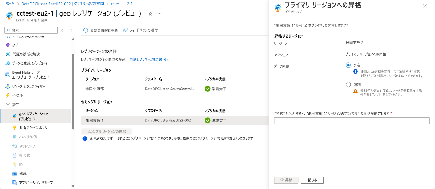 計画的または強制的を選択できる昇格 UI のスクリーンショット。