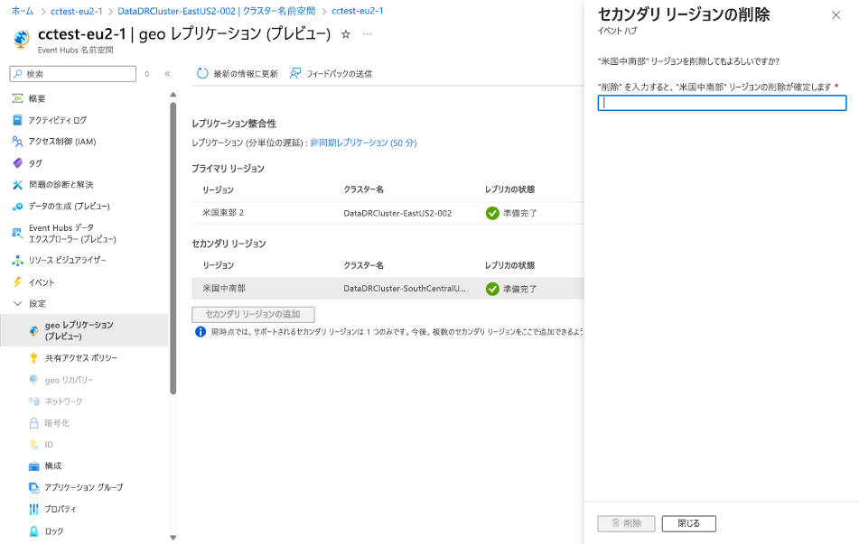 geo レプリケーション UI のセカンダリの削除機能のスクリーンショット。