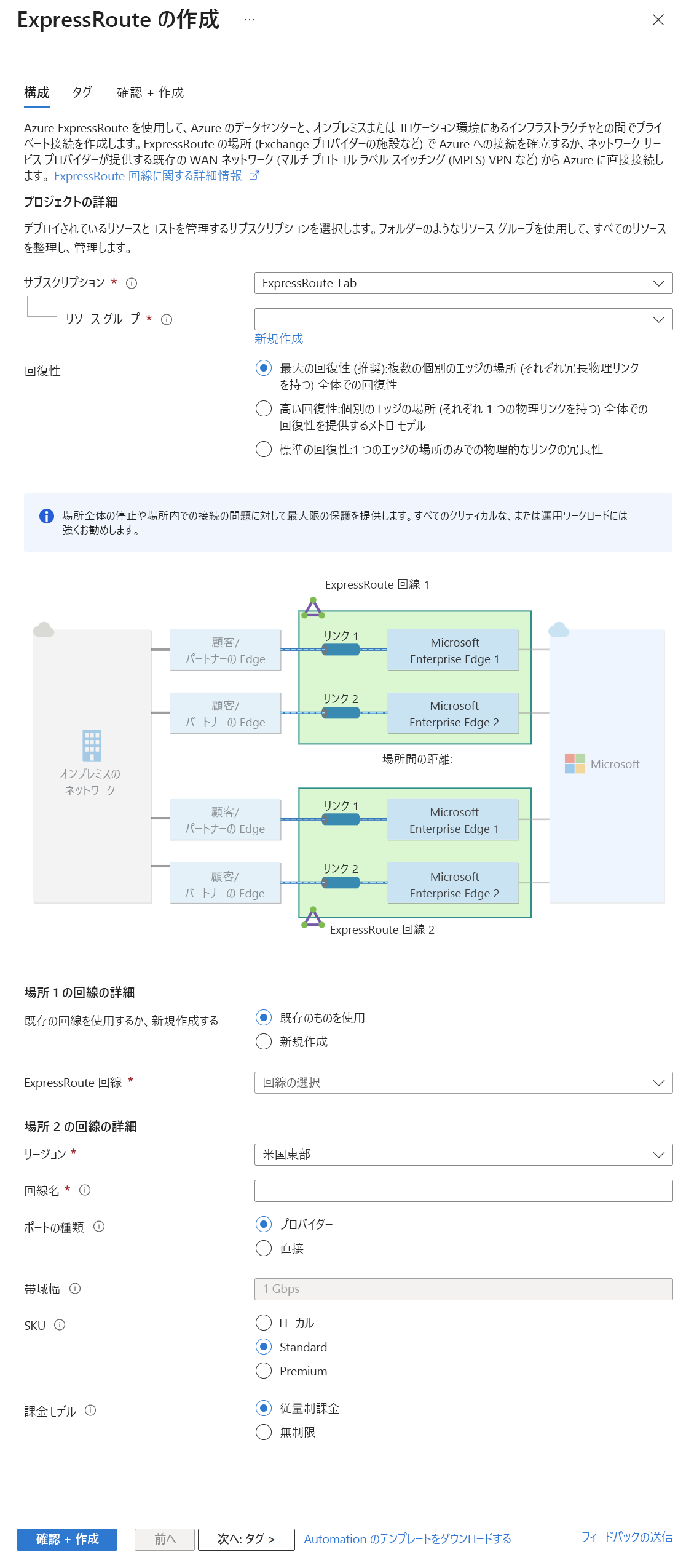 新しい ExpressRoute 回線構成ページのスクリーンショット。