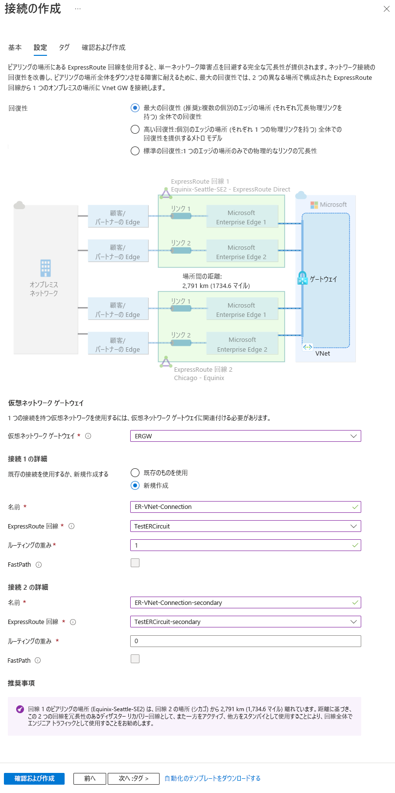 回復性が最大の仮想ネットワーク ゲートウェイへの ExpressRoute 接続の設定ページのスクリーンショット。