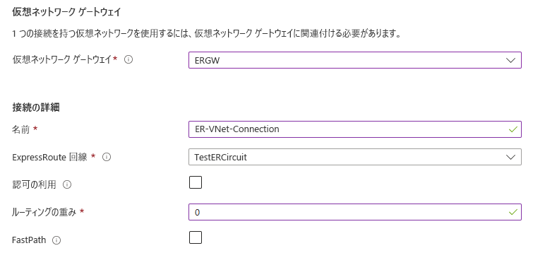 [接続の追加] ページの FastPath チェックボックスのスクリーンショット。