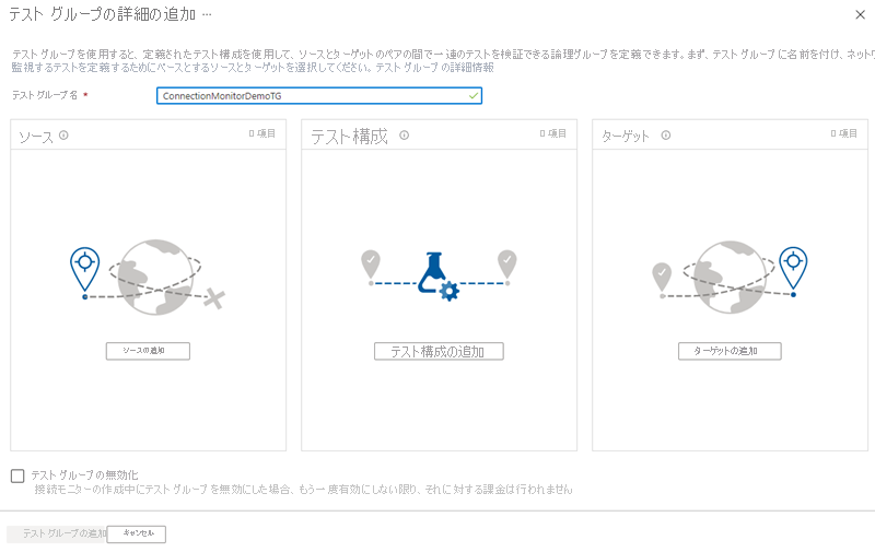 [テスト グループの詳細の追加] ページのスクリーンショット。