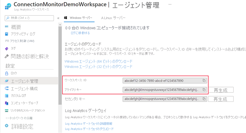 ワークスペース ID と主キーのスクリーンショット。