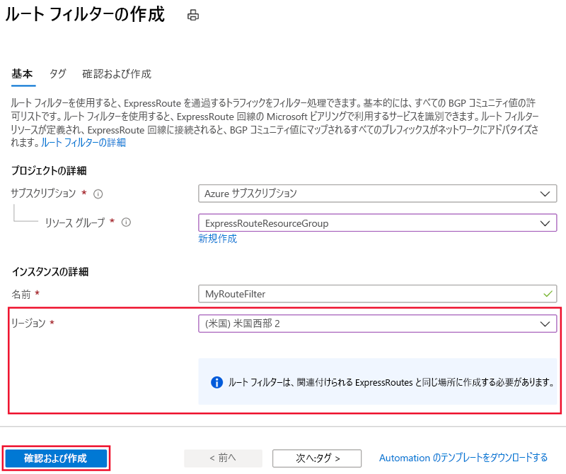 サンプルの値が入力された [ルート フィルターの作成] ページを示すスクリーンショット。