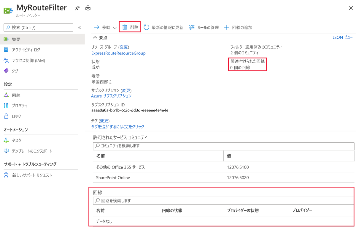 ルート フィルターを削除する方法を示すスクリーンショット。