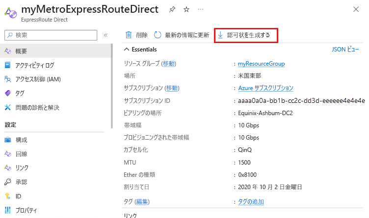 認可状の生成のスクリーンショット。