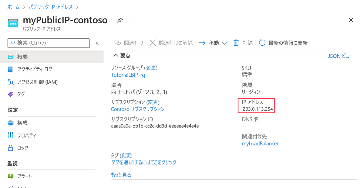 myPublicIP-contoso のパブリック IP アドレスのスクリーンショット。