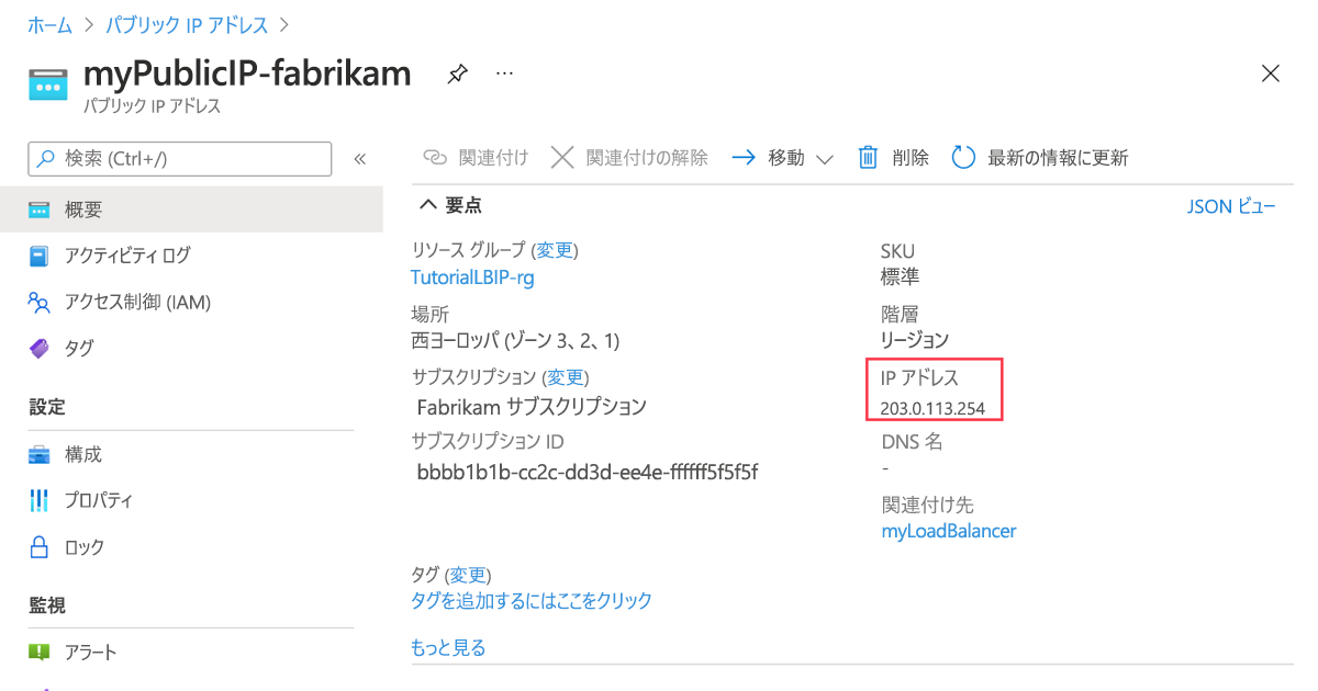 myPublicIP-fabrikam のパブリック IP アドレスのスクリーンショット。