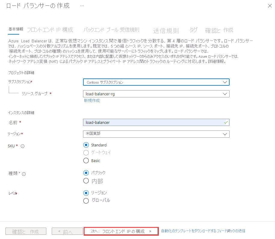 Standard ロード バランサーを作成する [基本] タブのスクリーンショット。