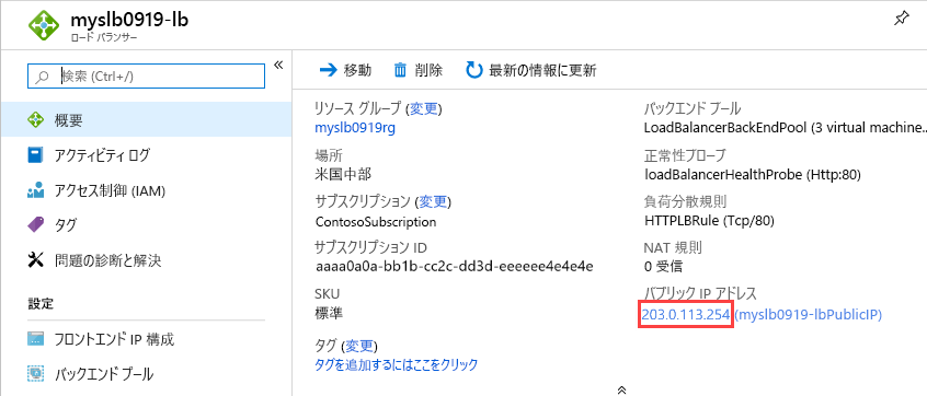 Azure Standard ロード バランサーの Resource Manager テンプレートのパブリック IP