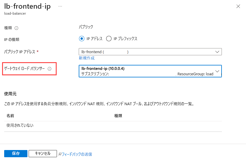フロントエンド IP にゲートウェイ ロード バランサーを追加したスクリーンショット。