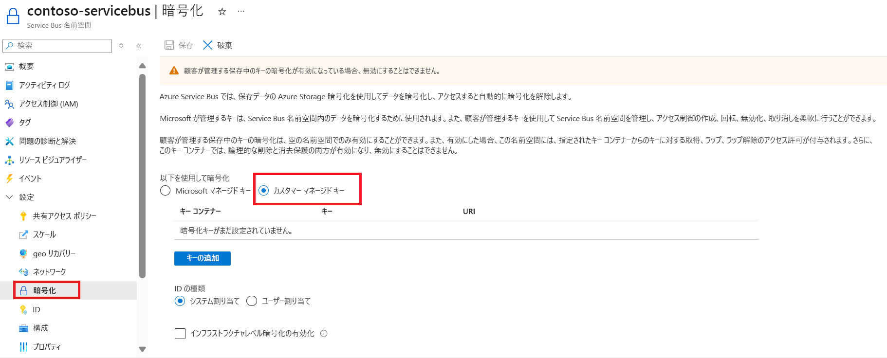 カスタマー マネージド キーを有効にする方法を示すスクリーンショット。
