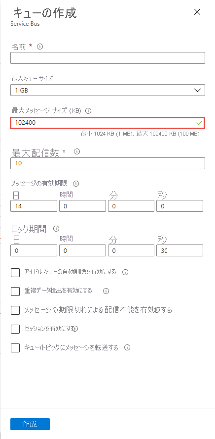 既存のキューに対して大きいメッセージのサポートを有効にする方法を示すスクリーンショット。