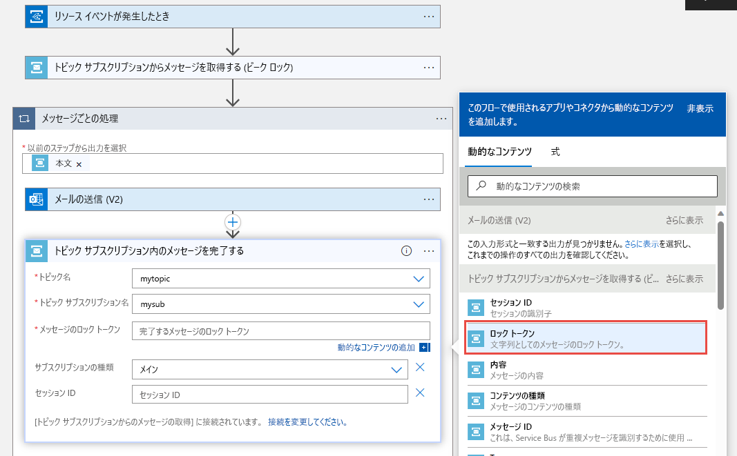 [ロック トークン] フィールドを示すスクリーンショット。