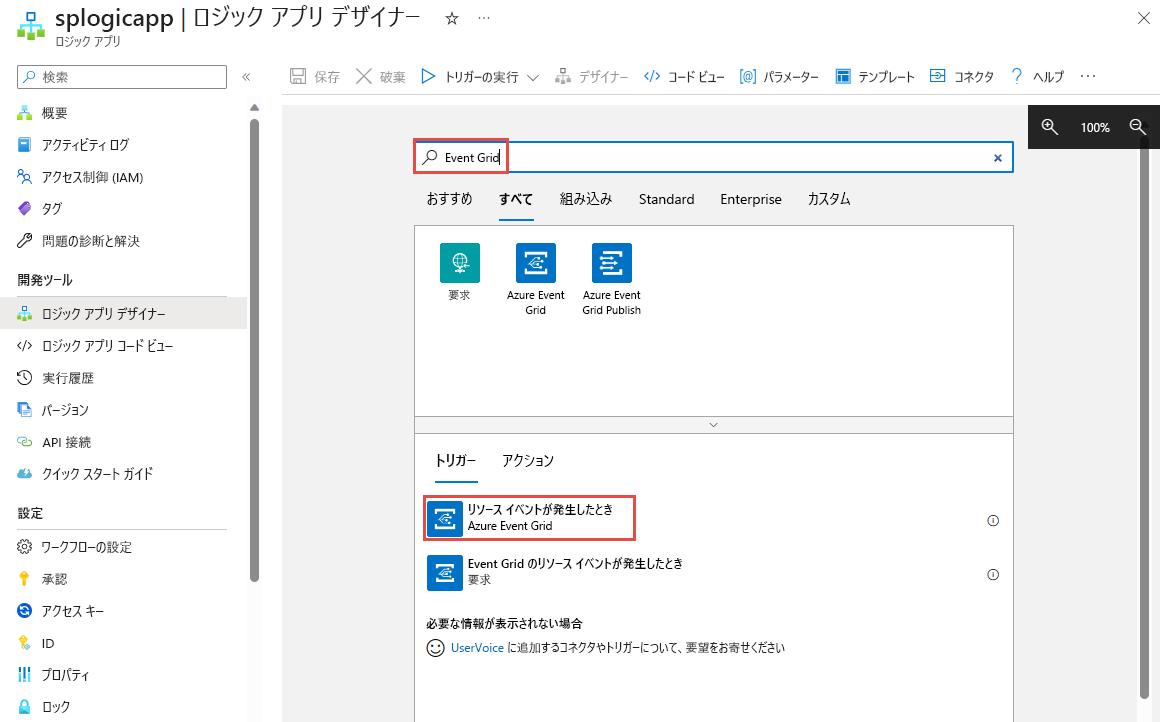 Event Grid トリガーが選択されている Logic Apps デザイナーを示すスクリーンショット。