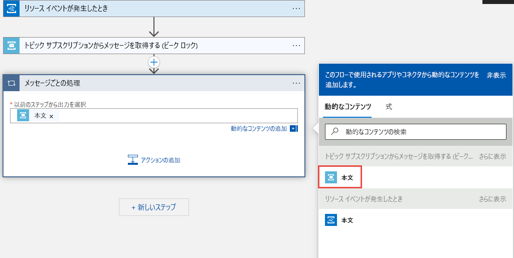 For-each の入力の選択を示すスクリーンショット。